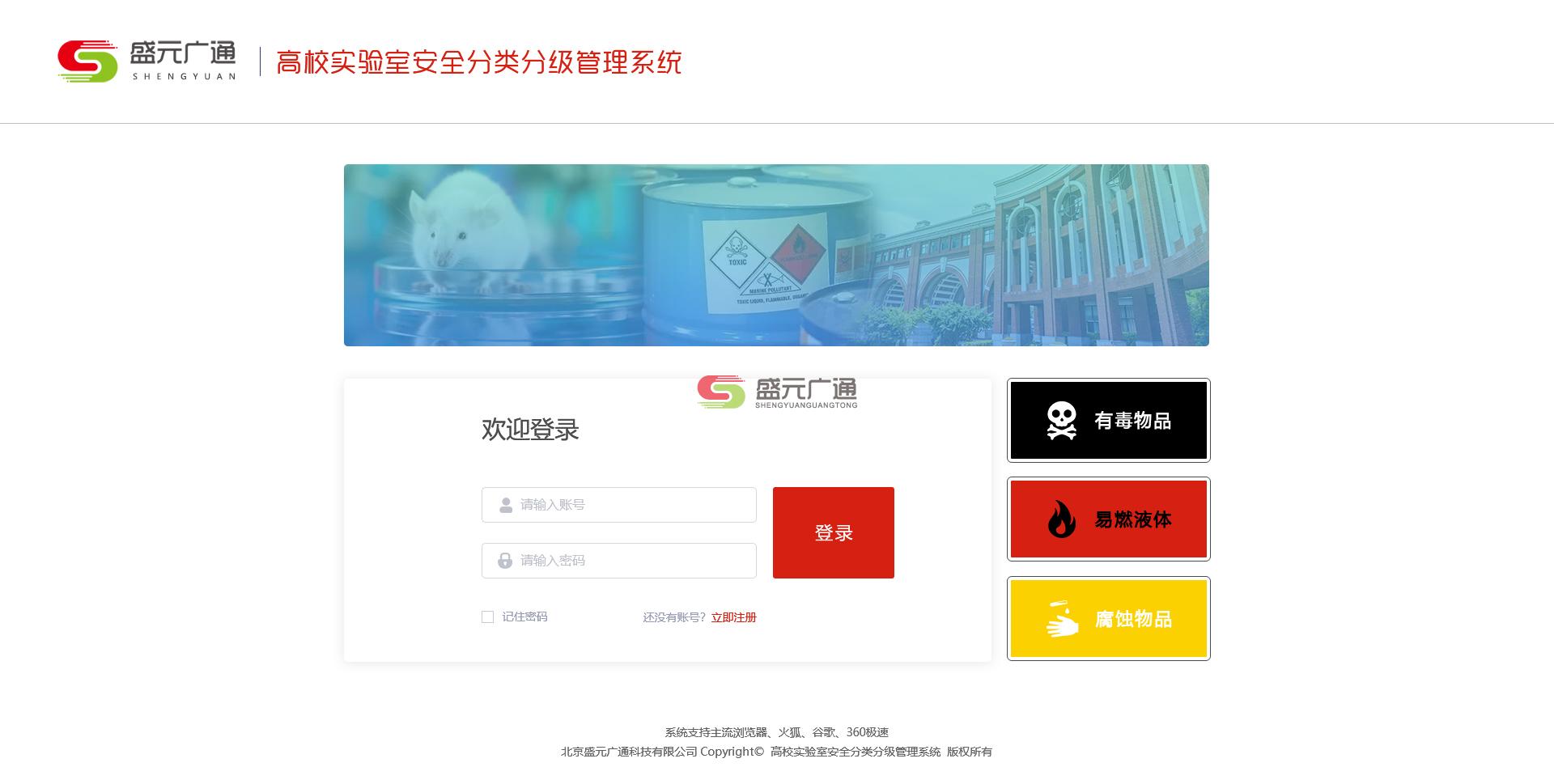 高校實(shí)驗(yàn)室分級(jí)分類(lèi)管理系統(tǒng).jpg