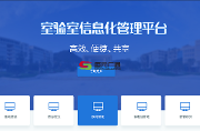 實(shí)驗(yàn)室?；饭芾硐到y(tǒng)-危化品全生命周期管理系統(tǒng)